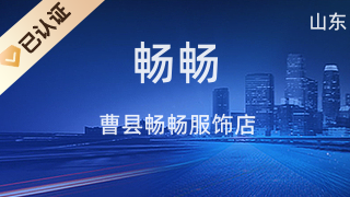 曹縣暢暢服飾店 引領時尚潮流的美發飾品銷售專家